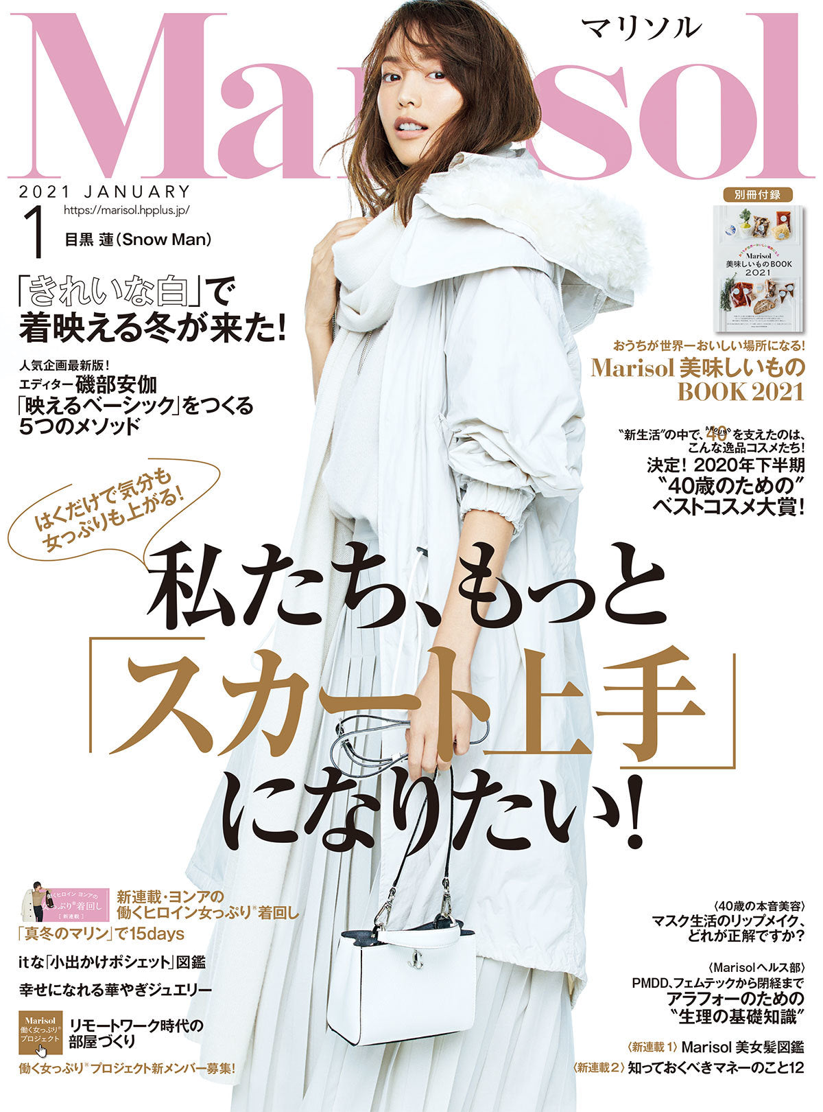 雑誌『Marisol』2021年1月号:有機ココナッツシュガーが掲載されました