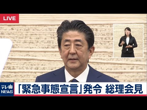 緊急事態宣言が発令されました。