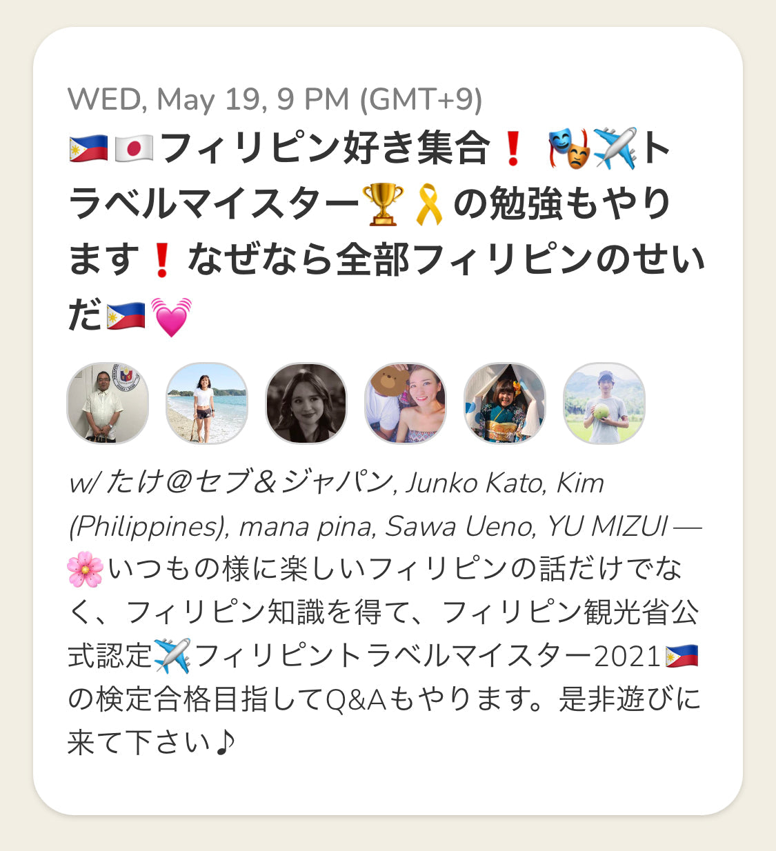 フィリピン・トラベルマイスター検定2021