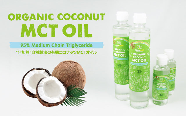 登山できない時も毎日MCTオイルの理由