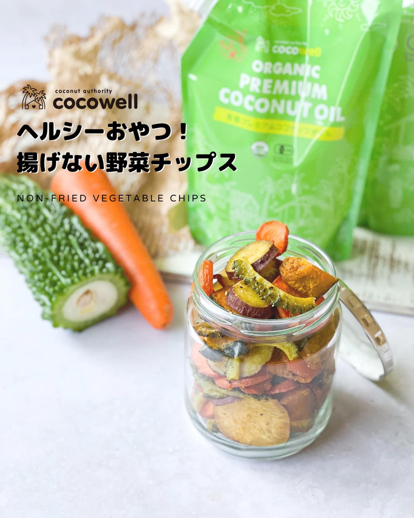 揚げない野菜チップス