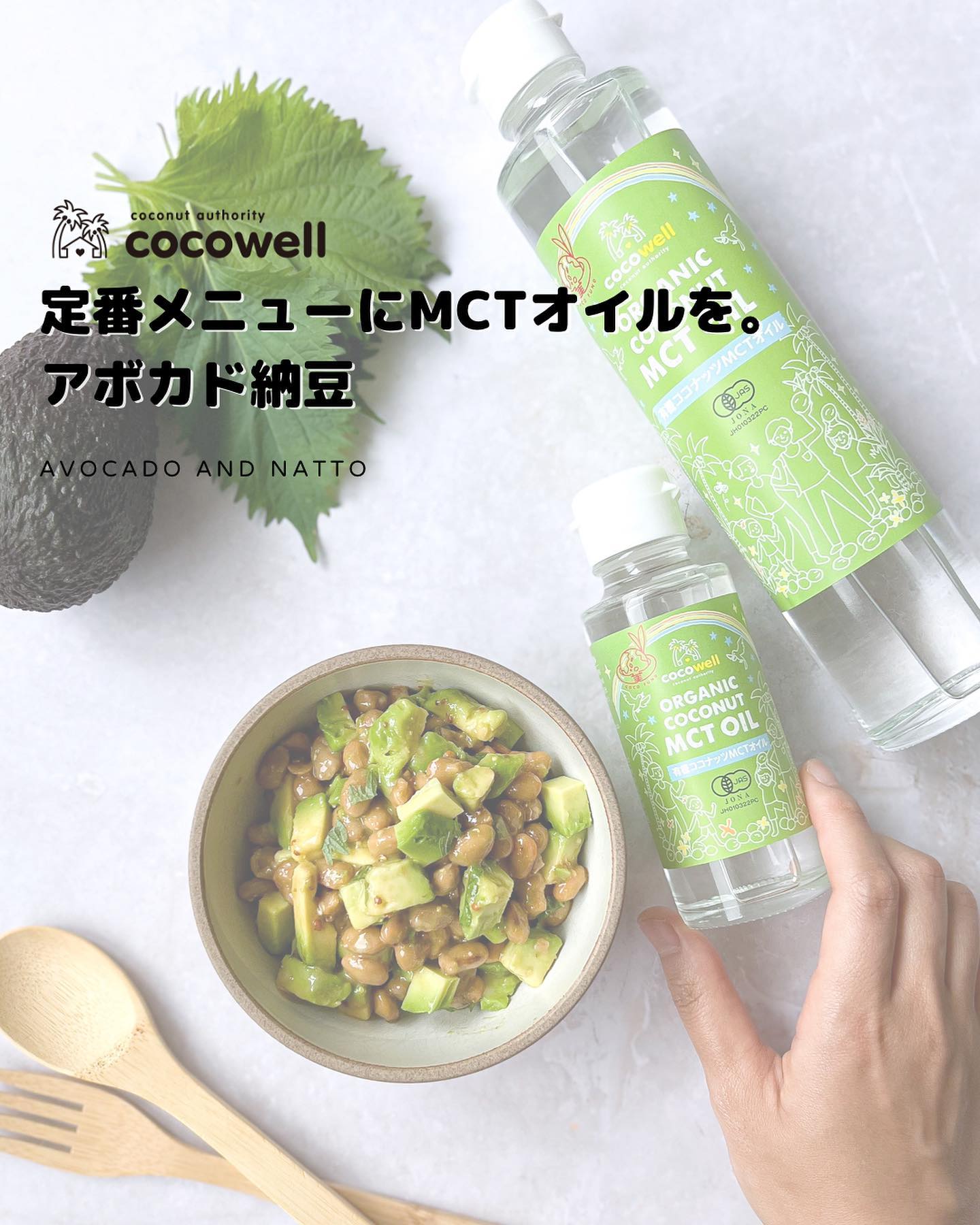MCTオイルでアボカド納豆