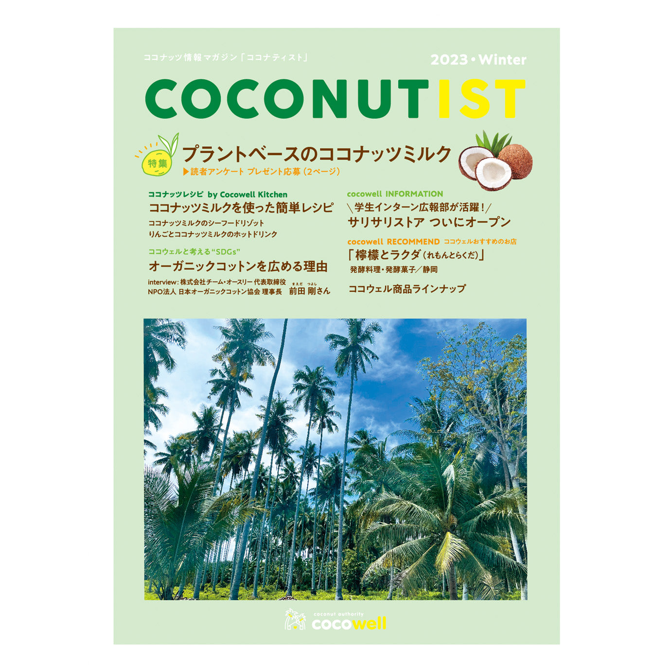 COCONUTIST 2023・Winter