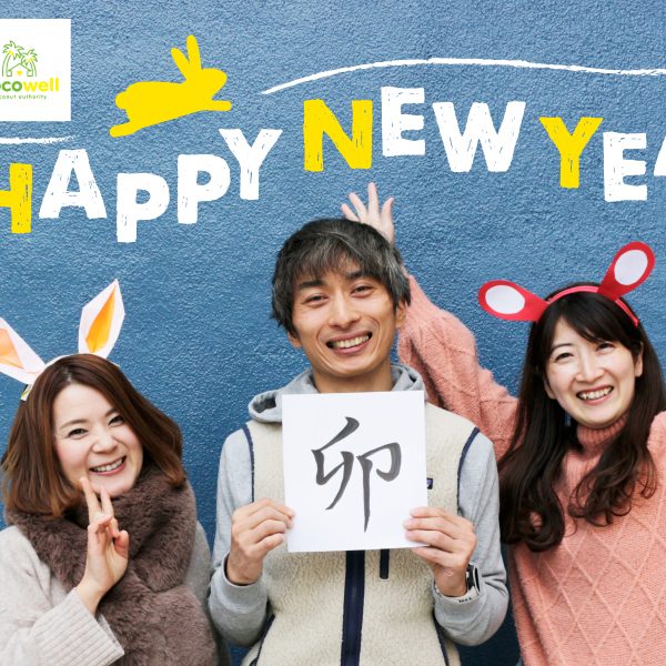 2023年♪明けましておめでとうございます。