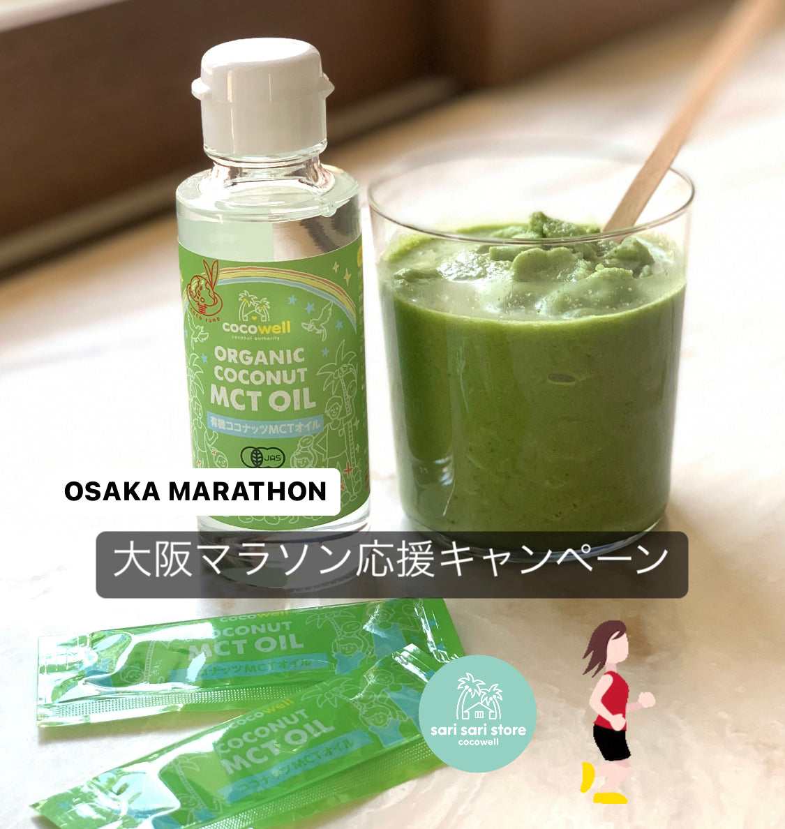 サリサリストア 大阪マラソン応援キャンペーン