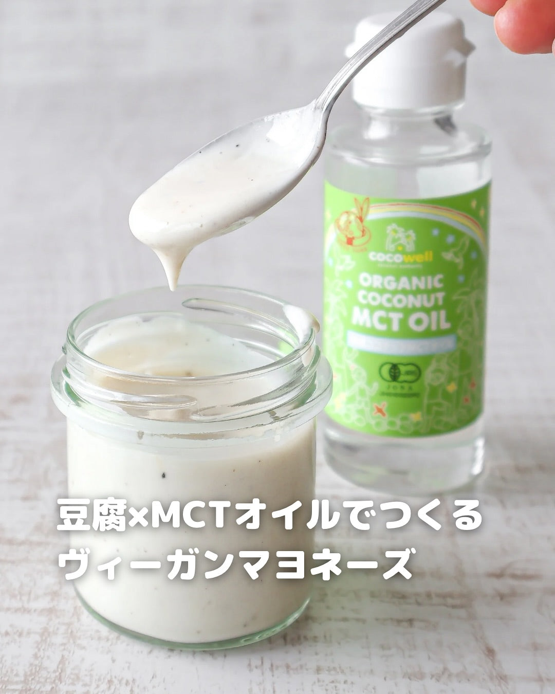 卵不使用!豆腐とMCTオイルで作るマヨネーズ