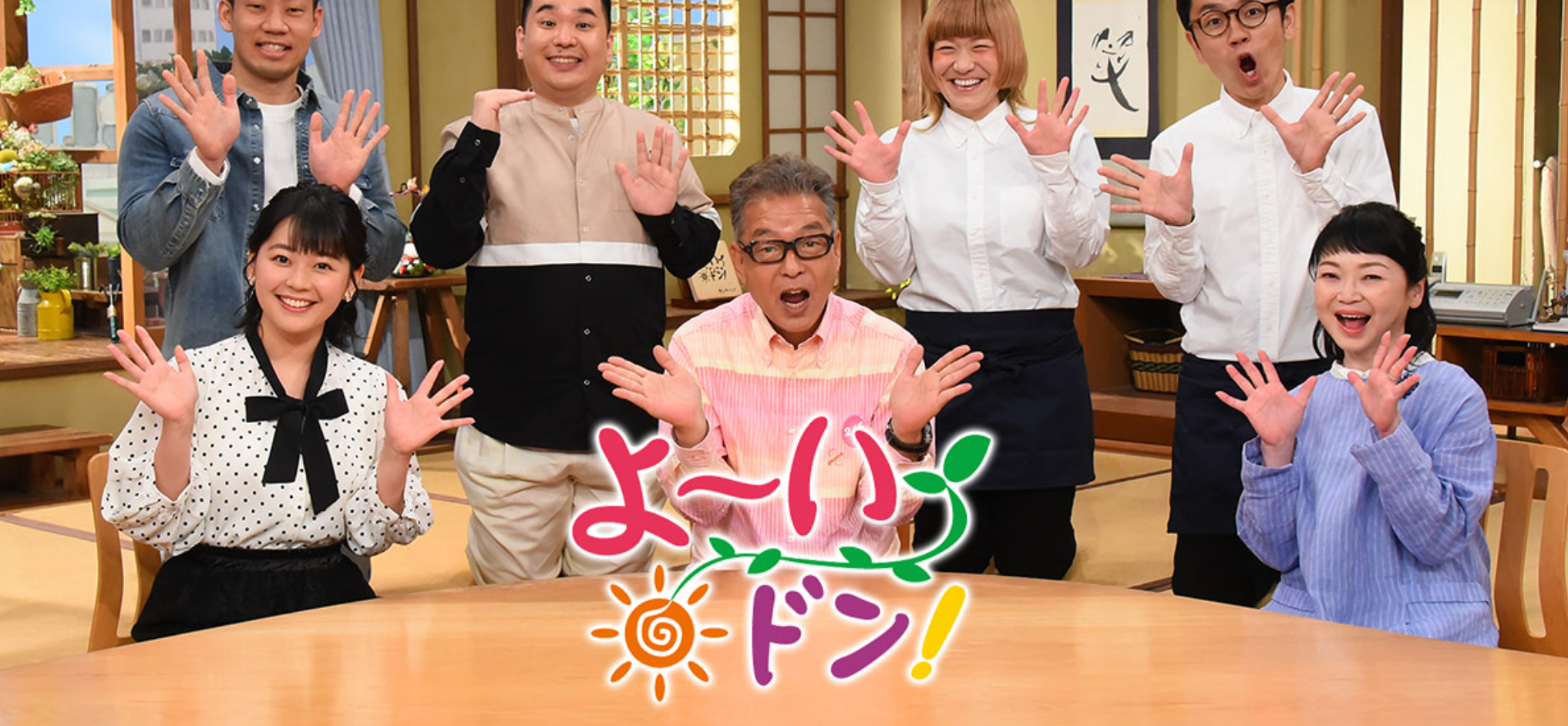 関西テレビ「よ~いドン!」放映予定