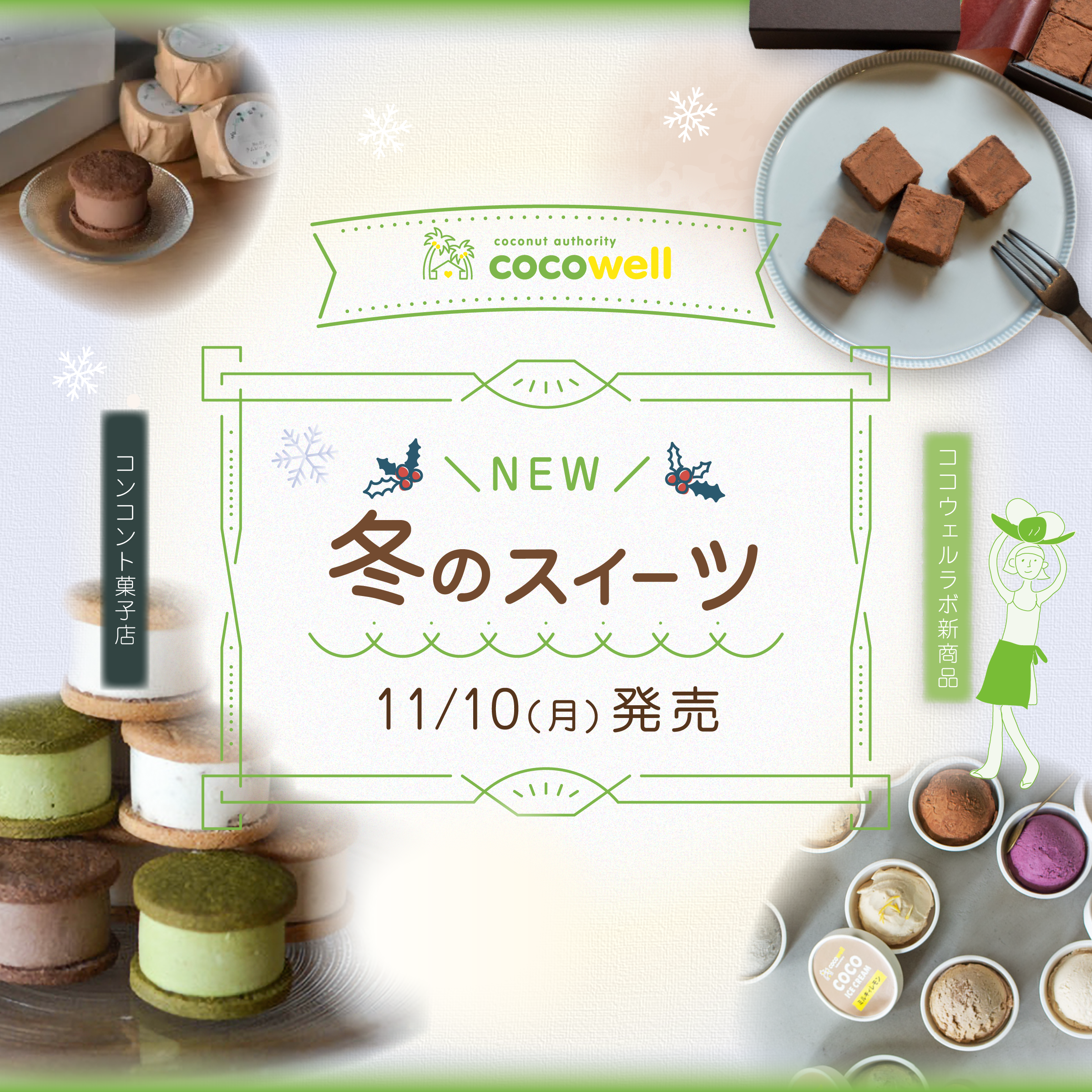 冬のスイーツ特集