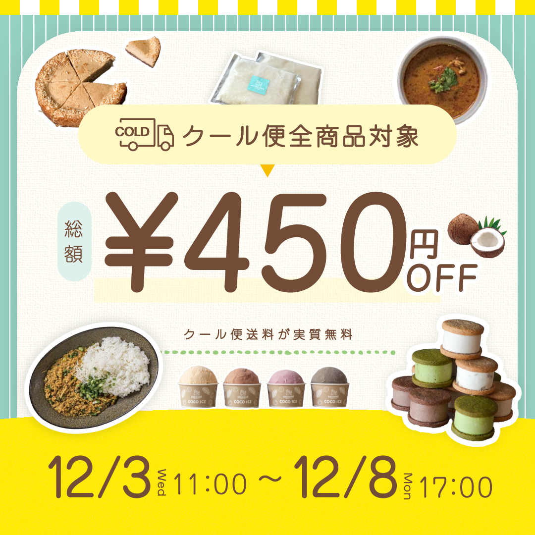 クール便対象商品