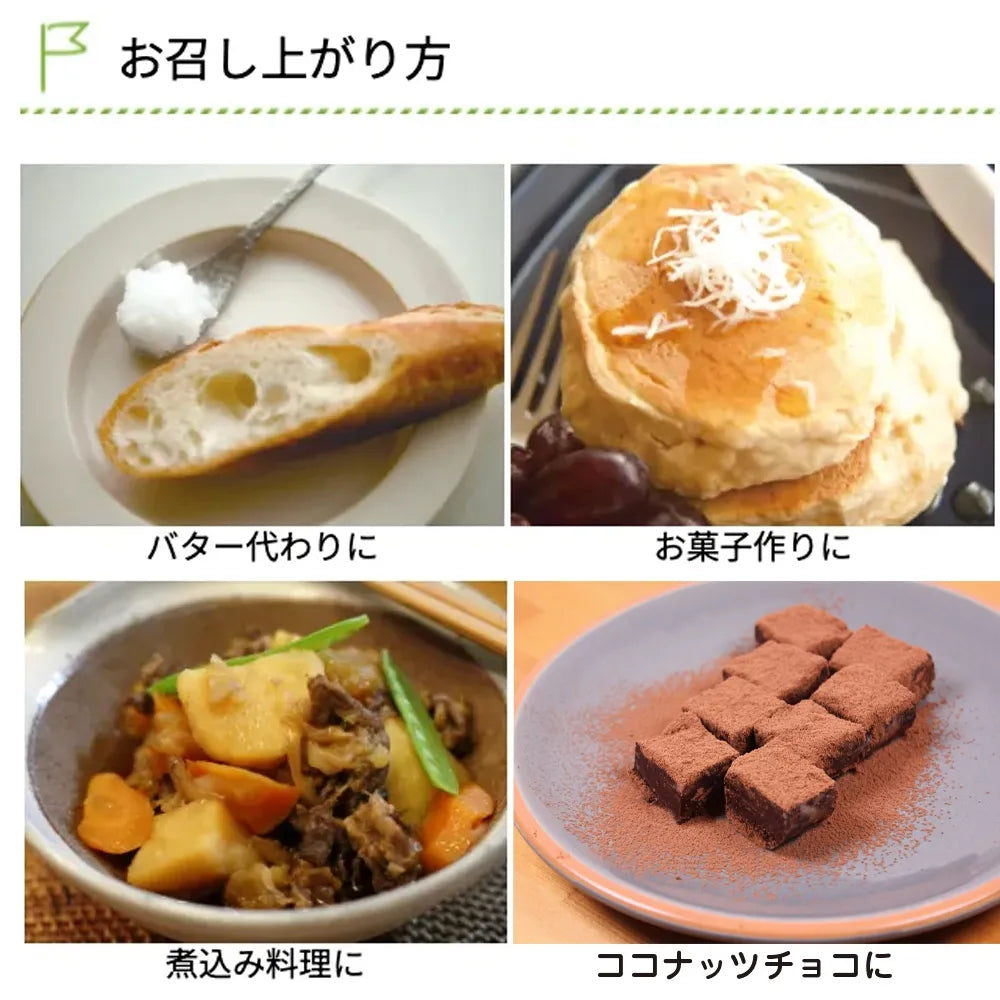 有機エキストラバージンココナッツオイル