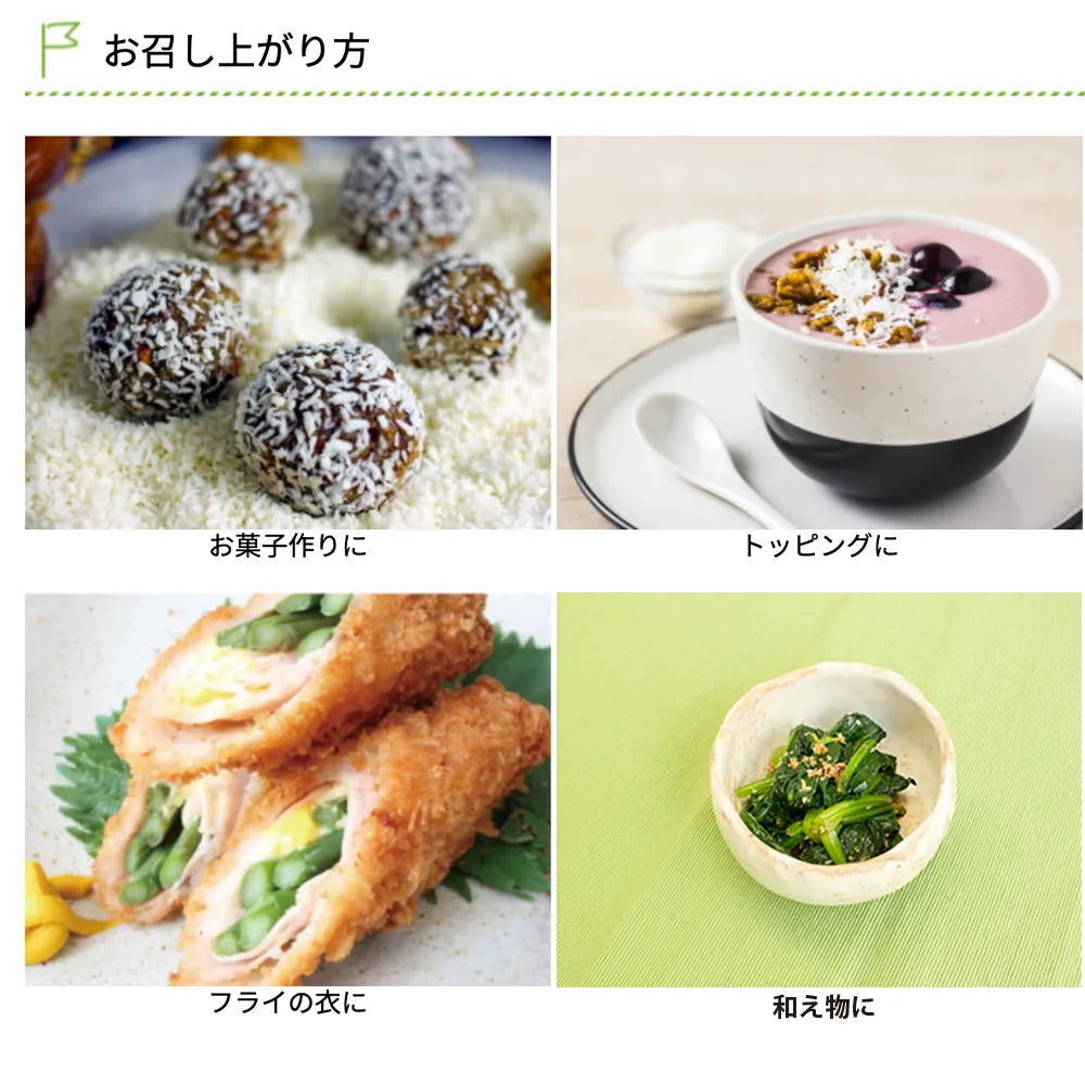 有機ココナッツファイン