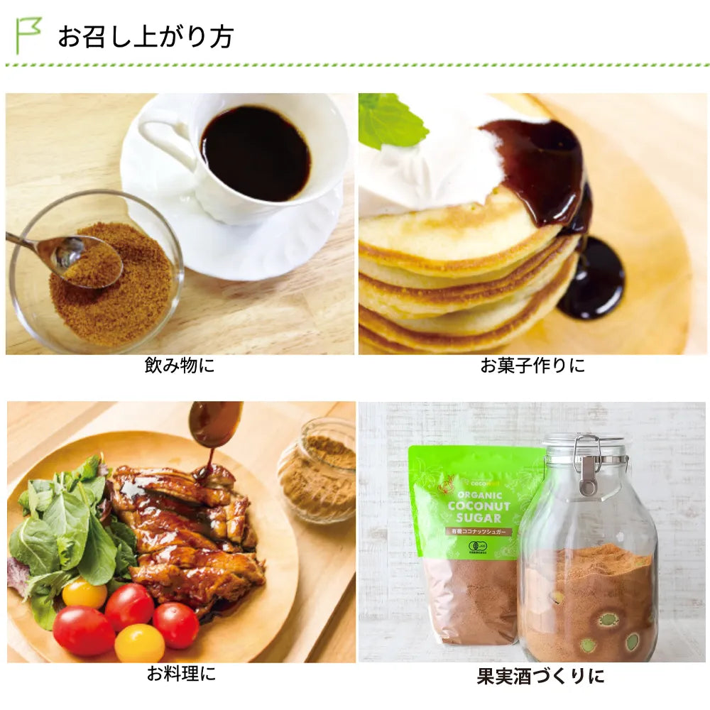 有機ココナッツシュガー