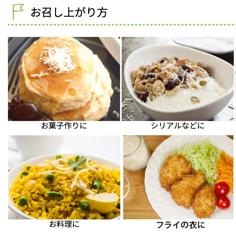 有機ココナッツ ロング