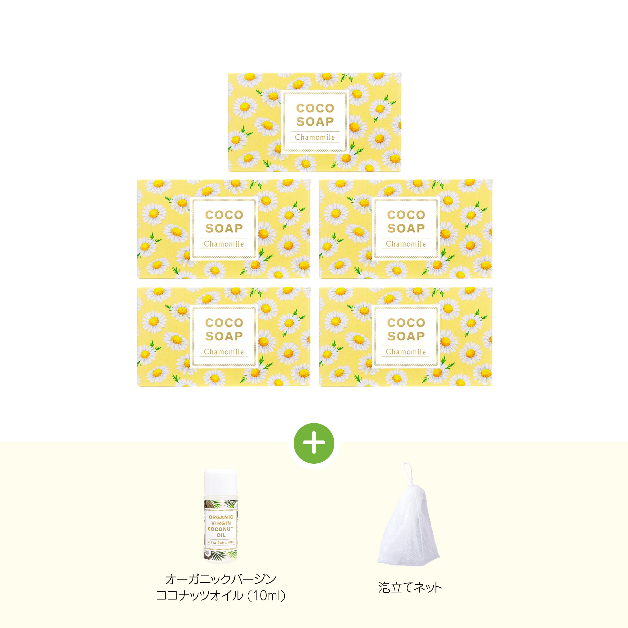 <周年セール|特典付き特別セット>ココソープ5個セット