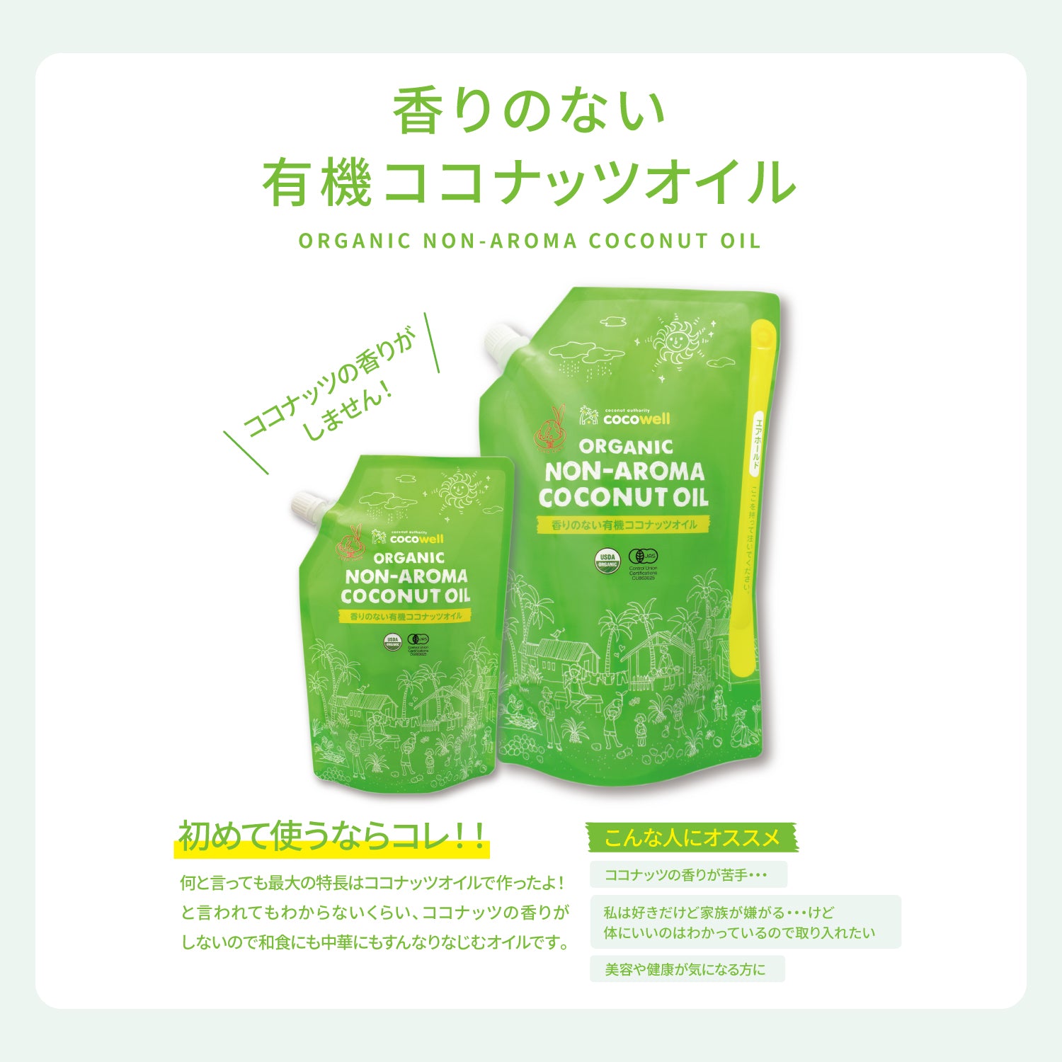 香りのない有機ココナッツオイル
