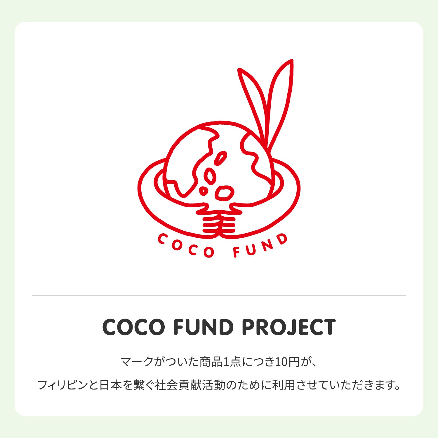COCO FUND PROJECT