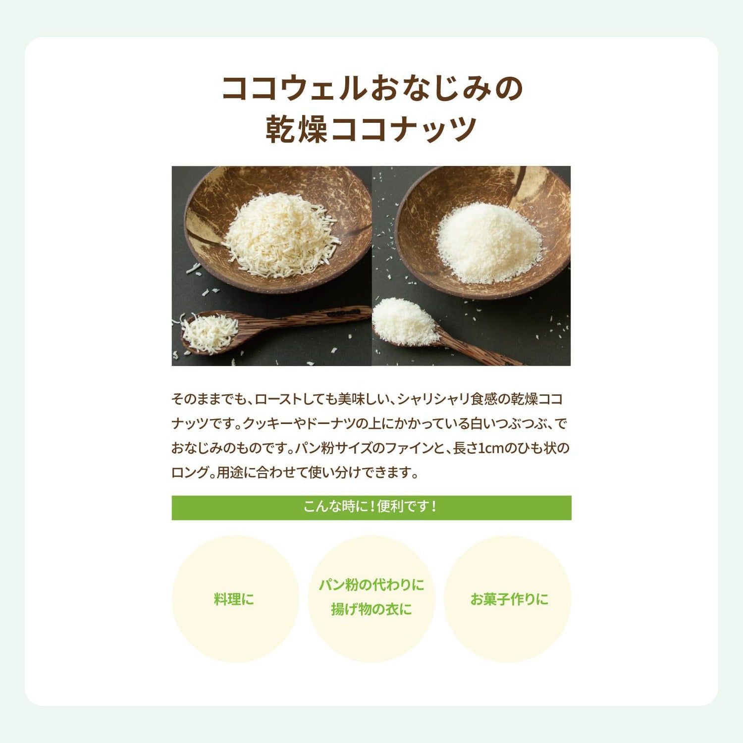 有機ココナッツファイン