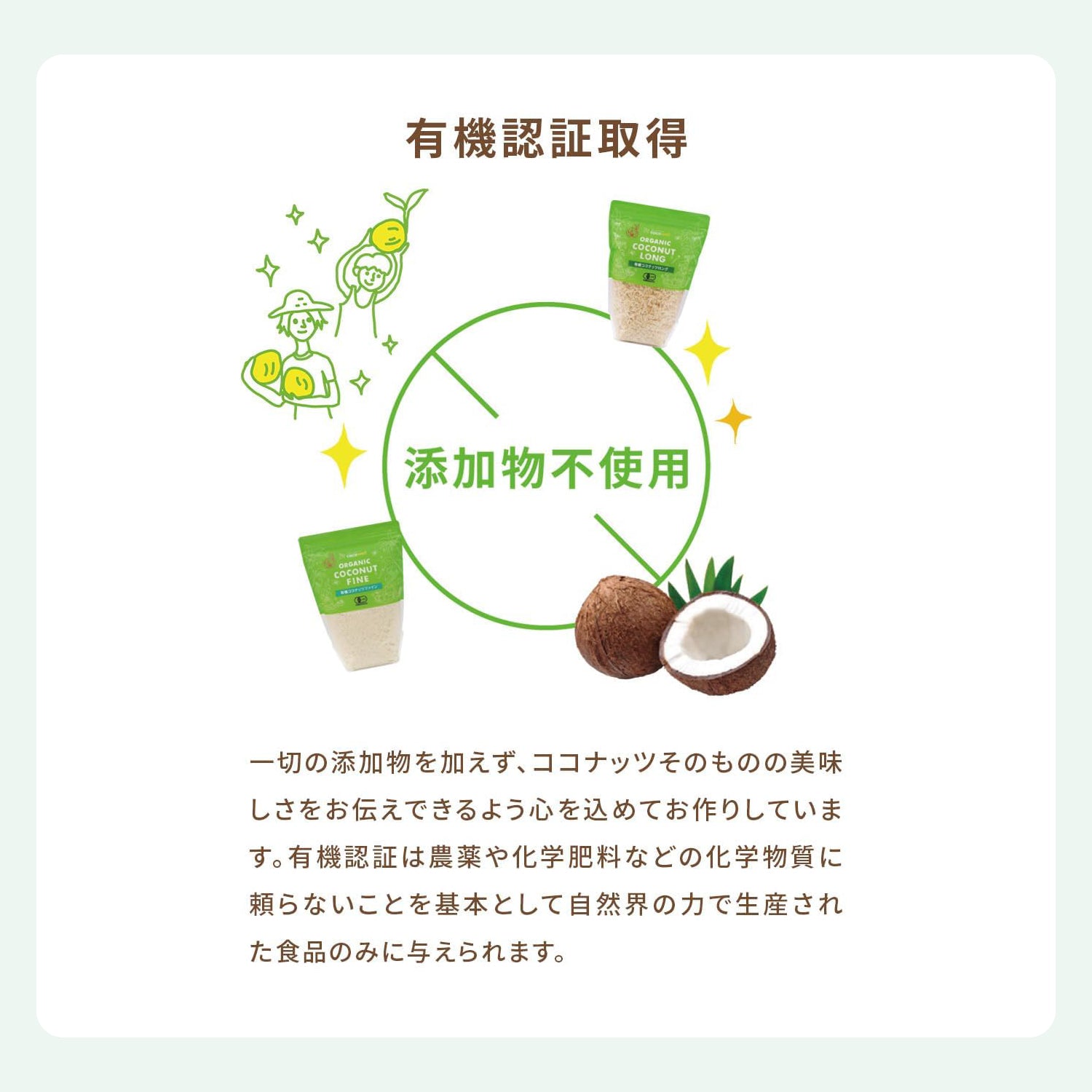 有機ココナッツファイン