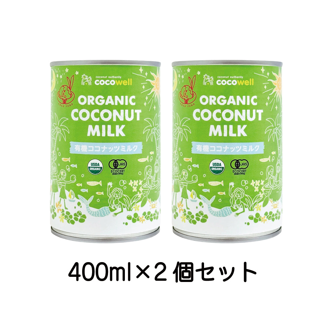 【2個セット】有機ココナッツミルク
