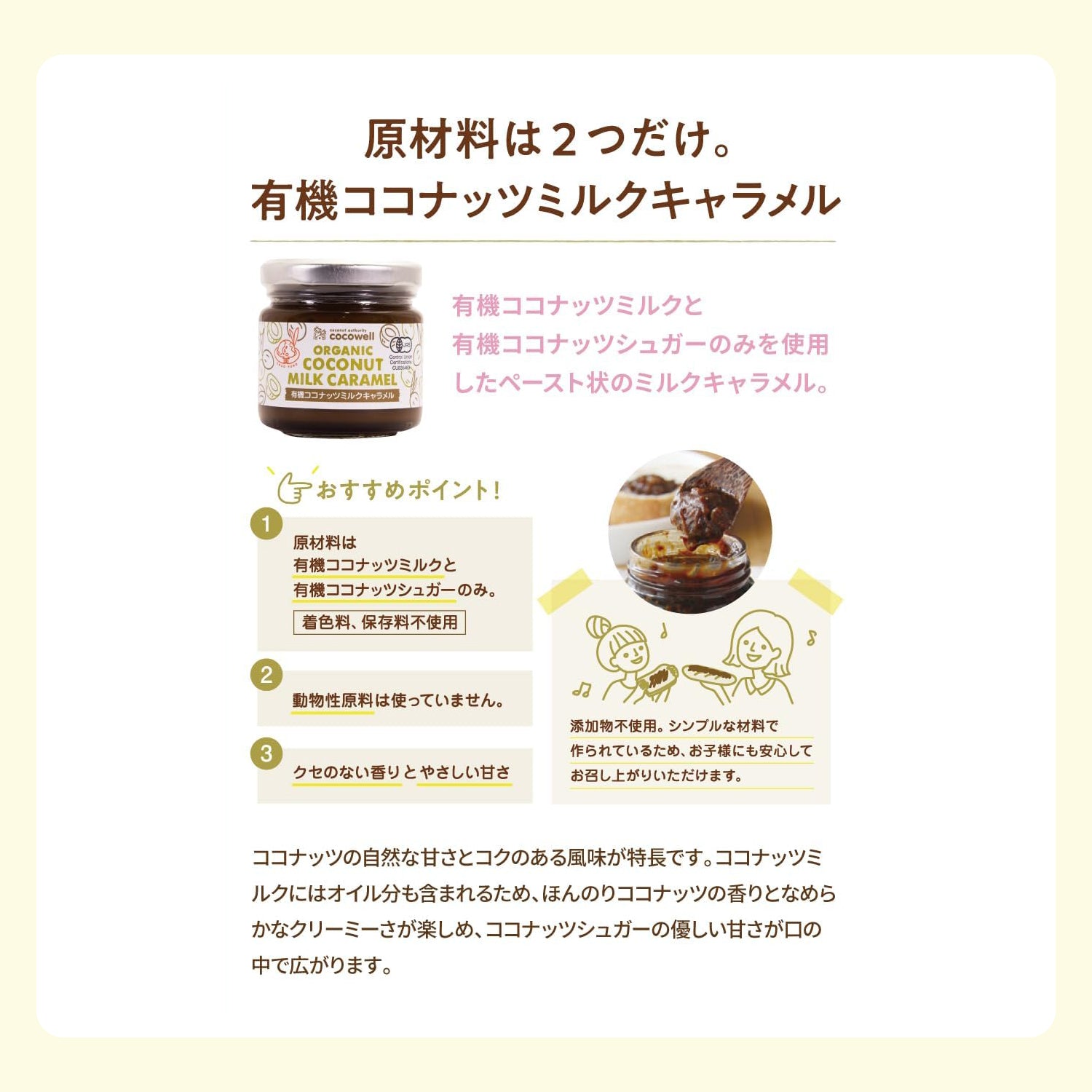 有機ココナッツミルクキャラメル
