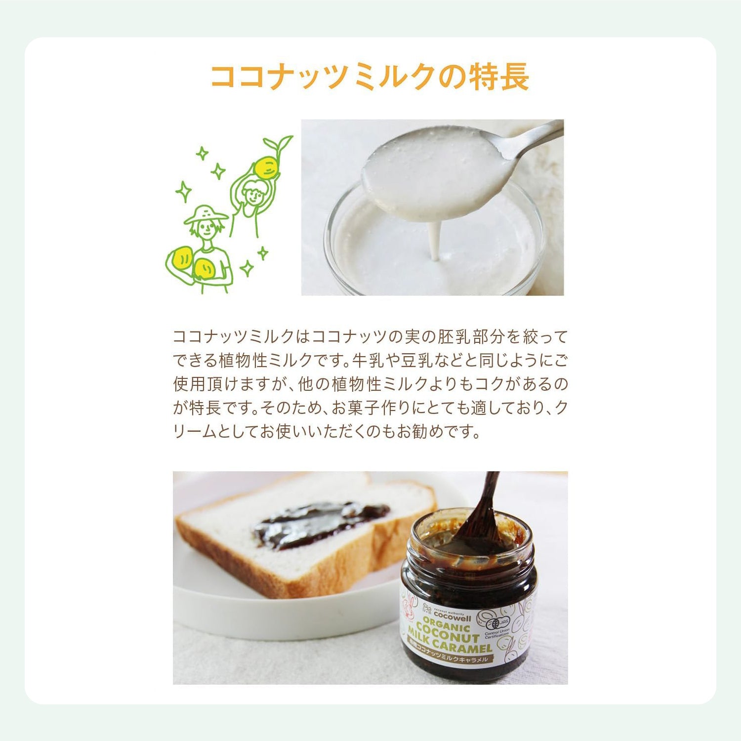 有機ココナッツミルクキャラメル