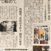 ミライ企業図鑑が産経新聞に掲載されました。