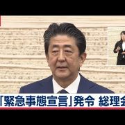 緊急事態宣言が発令されました。