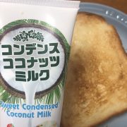 「ココナッツ」はとりあえず試す！