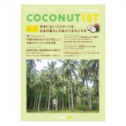 COCONUTIST 2021 Summer