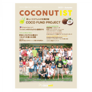 COCONUTIST  2021・Autumn