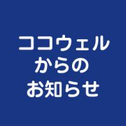 本社移転のお知らせ