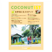 COCONUTIST  2022・Spring