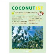 COCONUTIST  2023・Winter