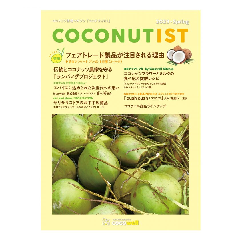 New!! Yetti and the kokonut | Fika 長野県上田市、ナチュラル