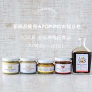 ココウェルラボから新商品＆POPUPのお知らせ