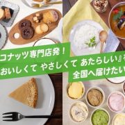 ＊ココウェルカフェが新しく生まれ変わります！クラウドファンディングご支援ください＊