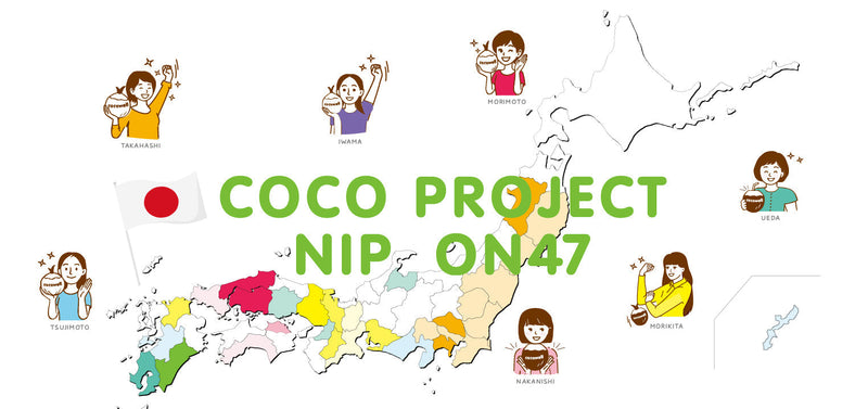 <47都道府県キャラバン!><br>COCO PROJECT NIPPON 47