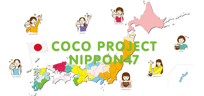 <47都道府県キャラバン!><br>COCO PROJECT NIPPON 47