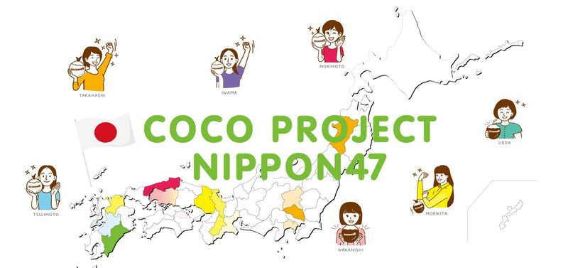 <47都道府県キャラバン!><br>COCO PROJECT NIPPON 47