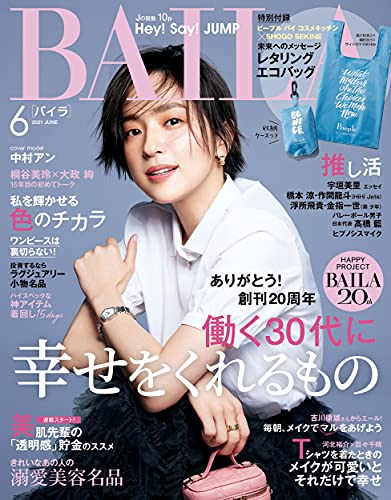 集英社『バイラ』2021年6月号：有機デシケイテッドココナッツ(ロング)が紹介されました。