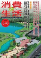 消費と生活5-6月号