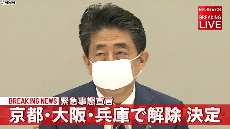 大阪で緊急事態宣言解除。