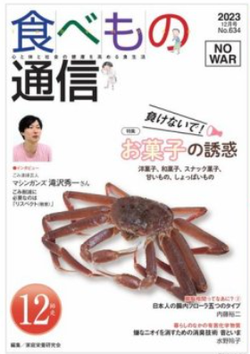 食べもの通信 2023年12月号