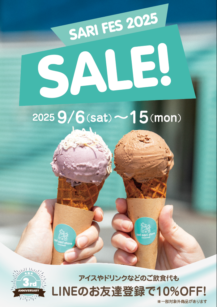sari sari store 3周年セール　 サリフェス！開催します✨