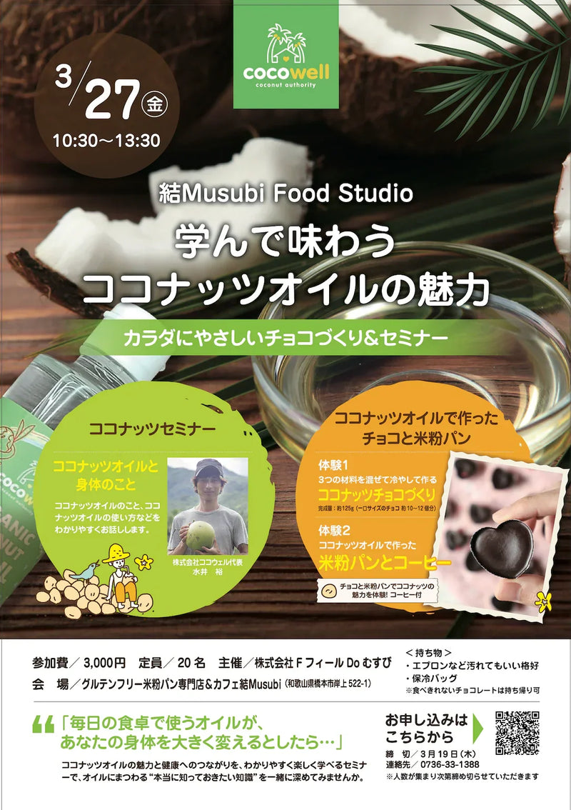 ＜イベント情報＞ 結Musubi Food Studio セミナー&ワークショップのお知らせ