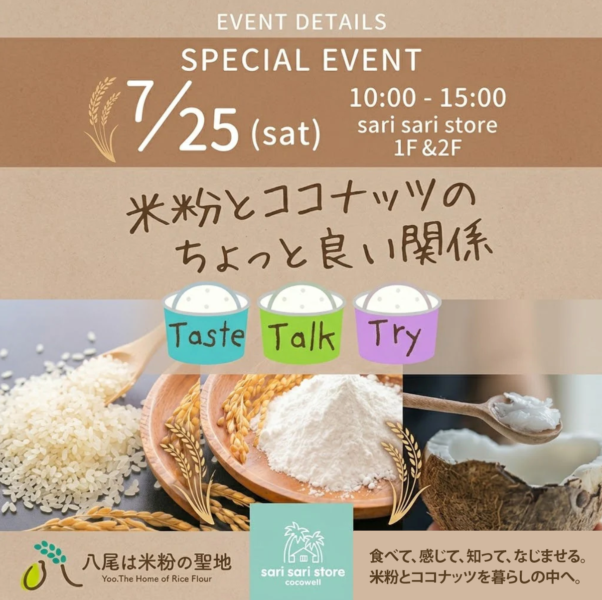 八尾は米粉の聖地 × サリサリ ストア 特別イベント