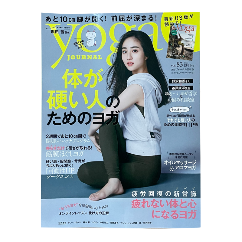 yoga JOURNAL（ヨガジャーナル） Vol.84