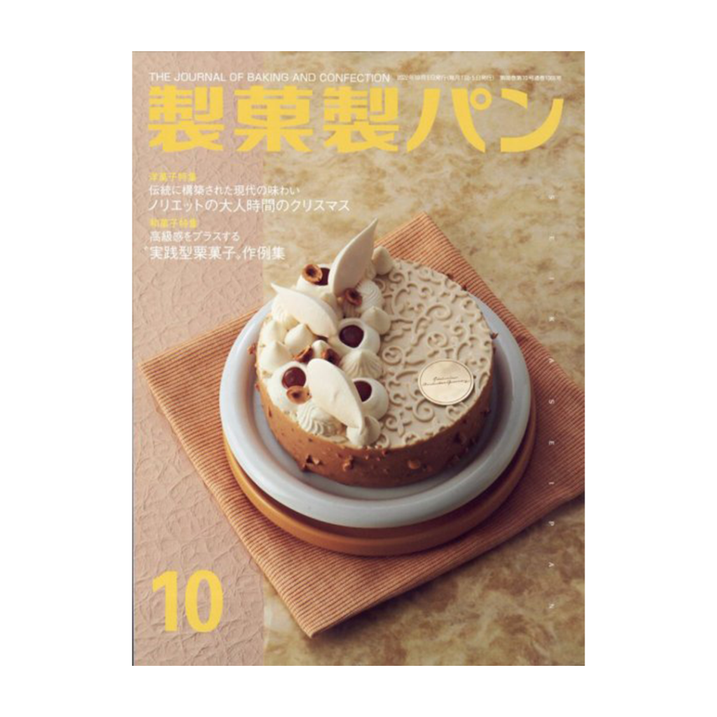 月刊「製菓製パン」2022年10月号