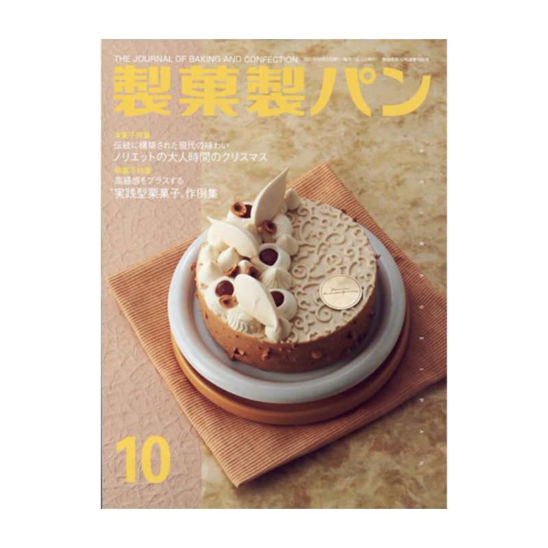 月刊「製菓製パン」2022年10月号