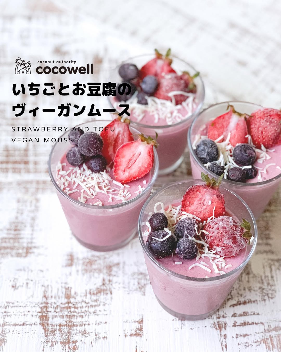 いちごとお豆腐のヴィーガンムース